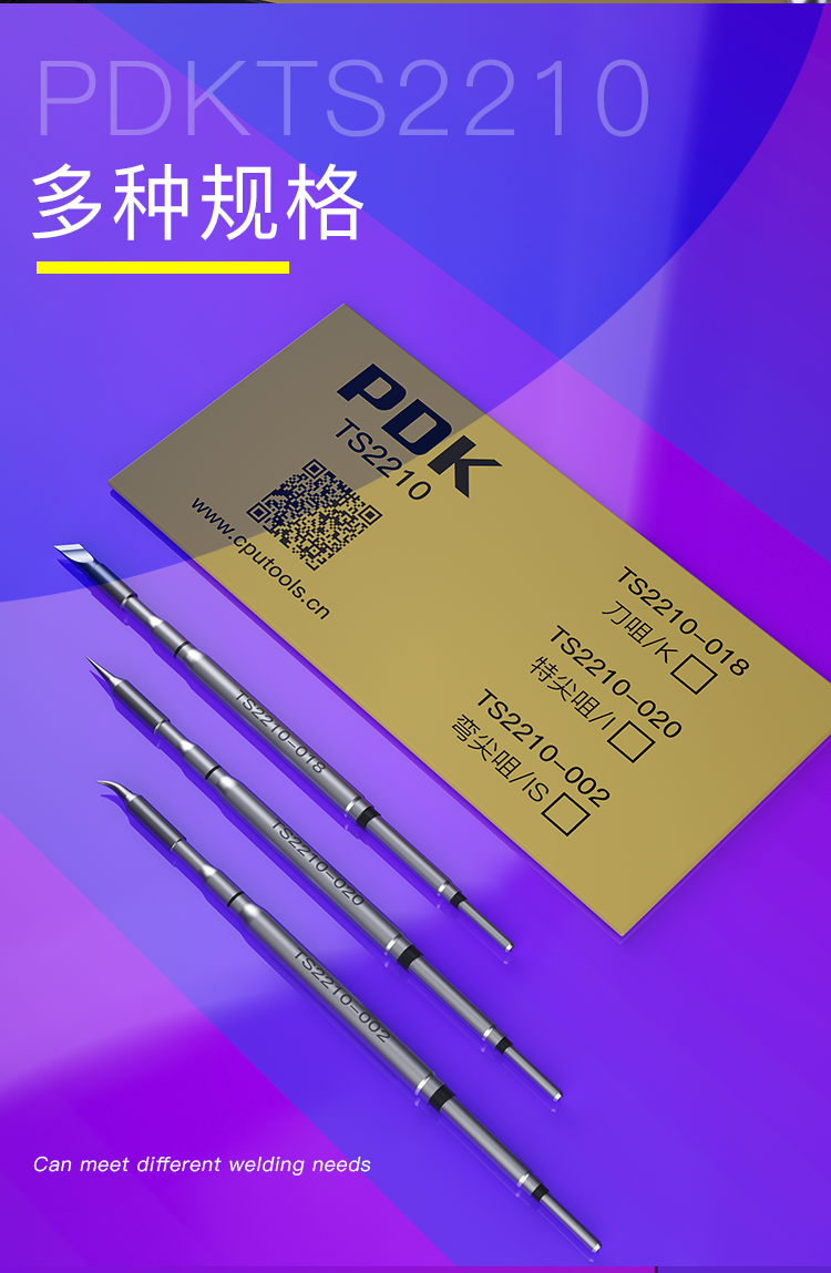 PDK TS2210 Series soldering iron head(图8)