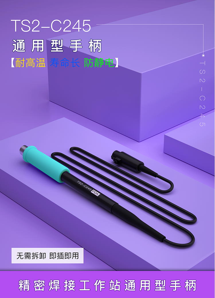 PDK TS2-C245 hand shank(图2)