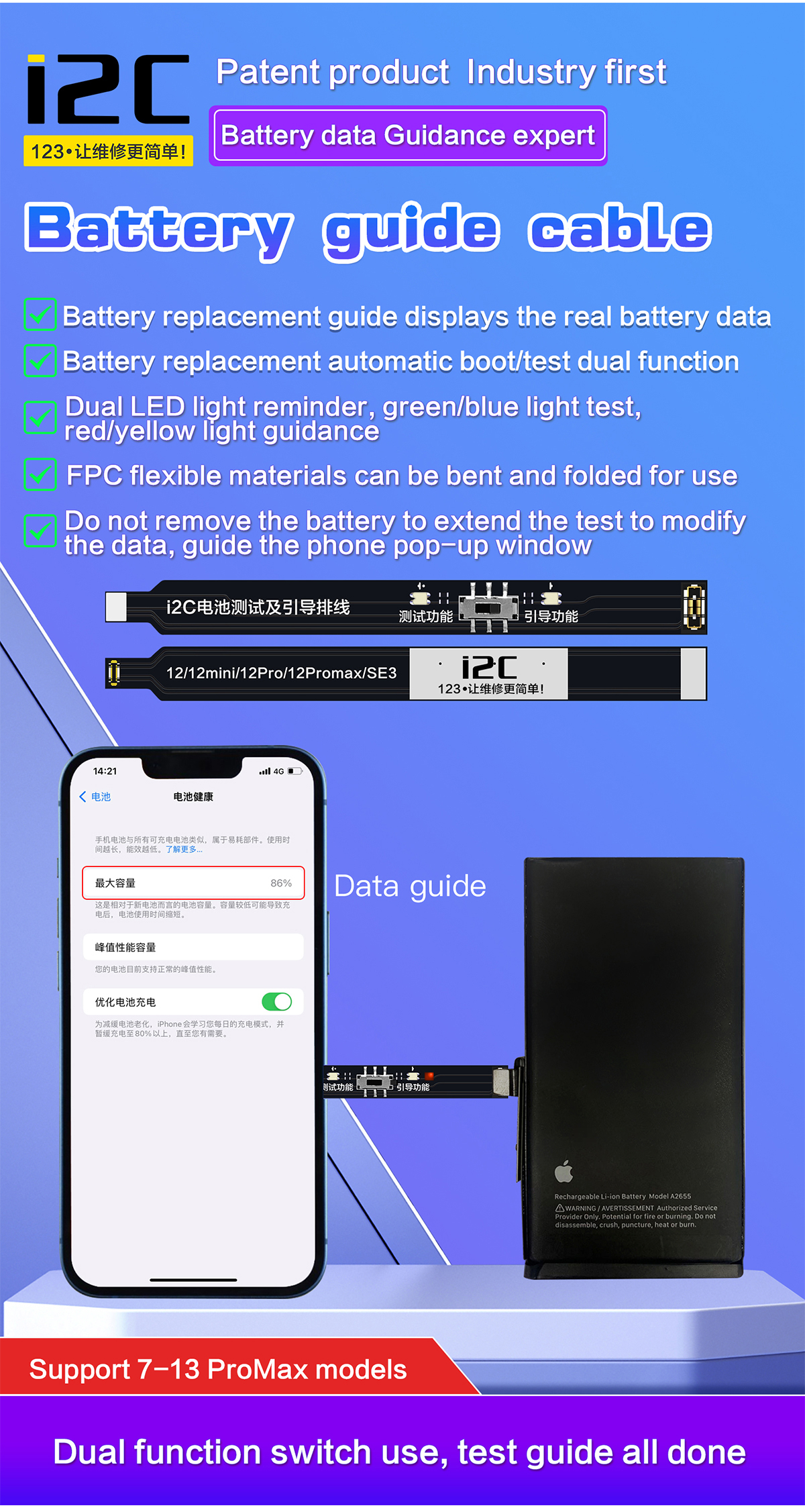 i2C 7-13ProMax  Battery test and guide line patent products industry first(图1)