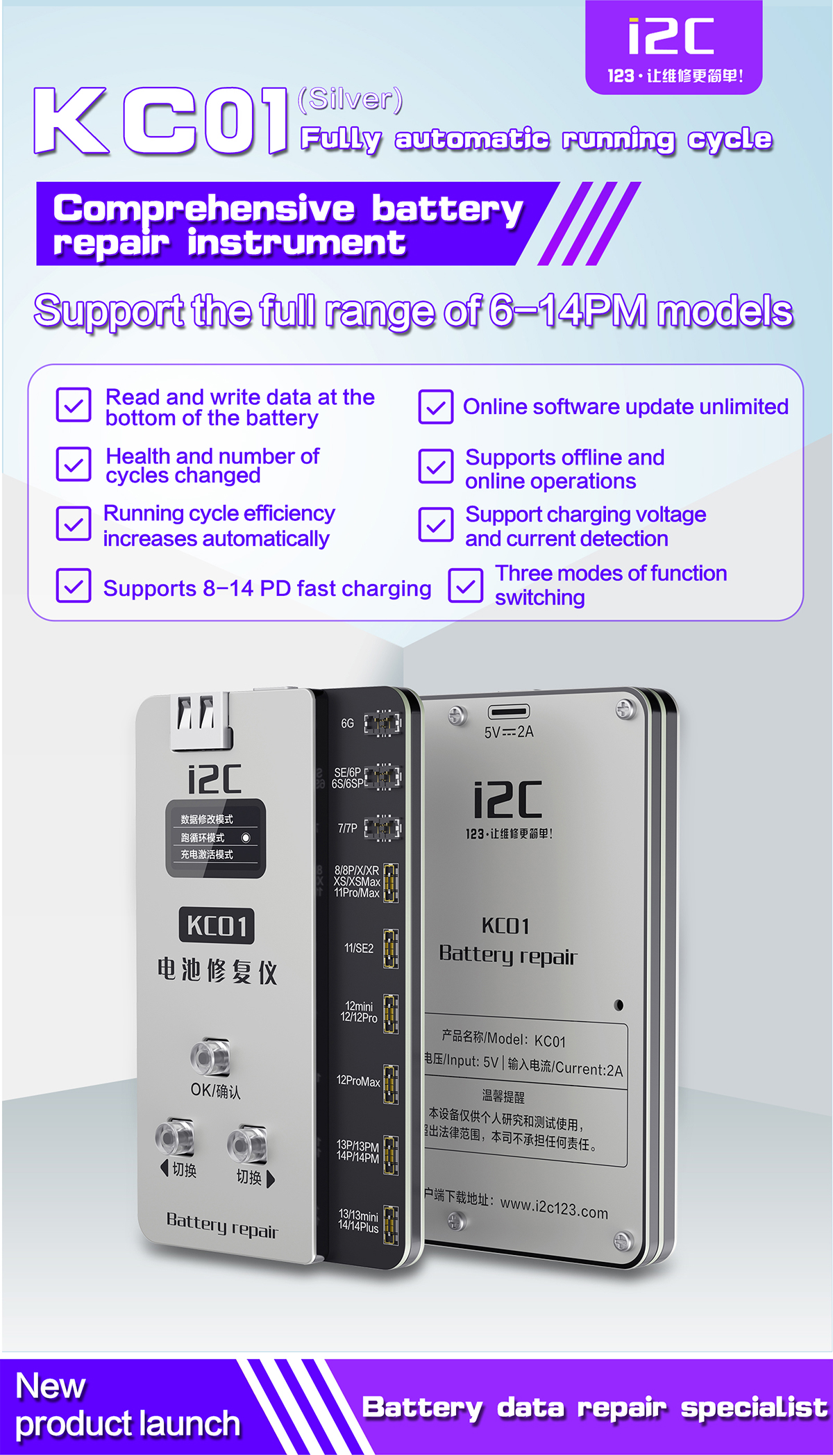 Battery repair instrument KC01(图1)