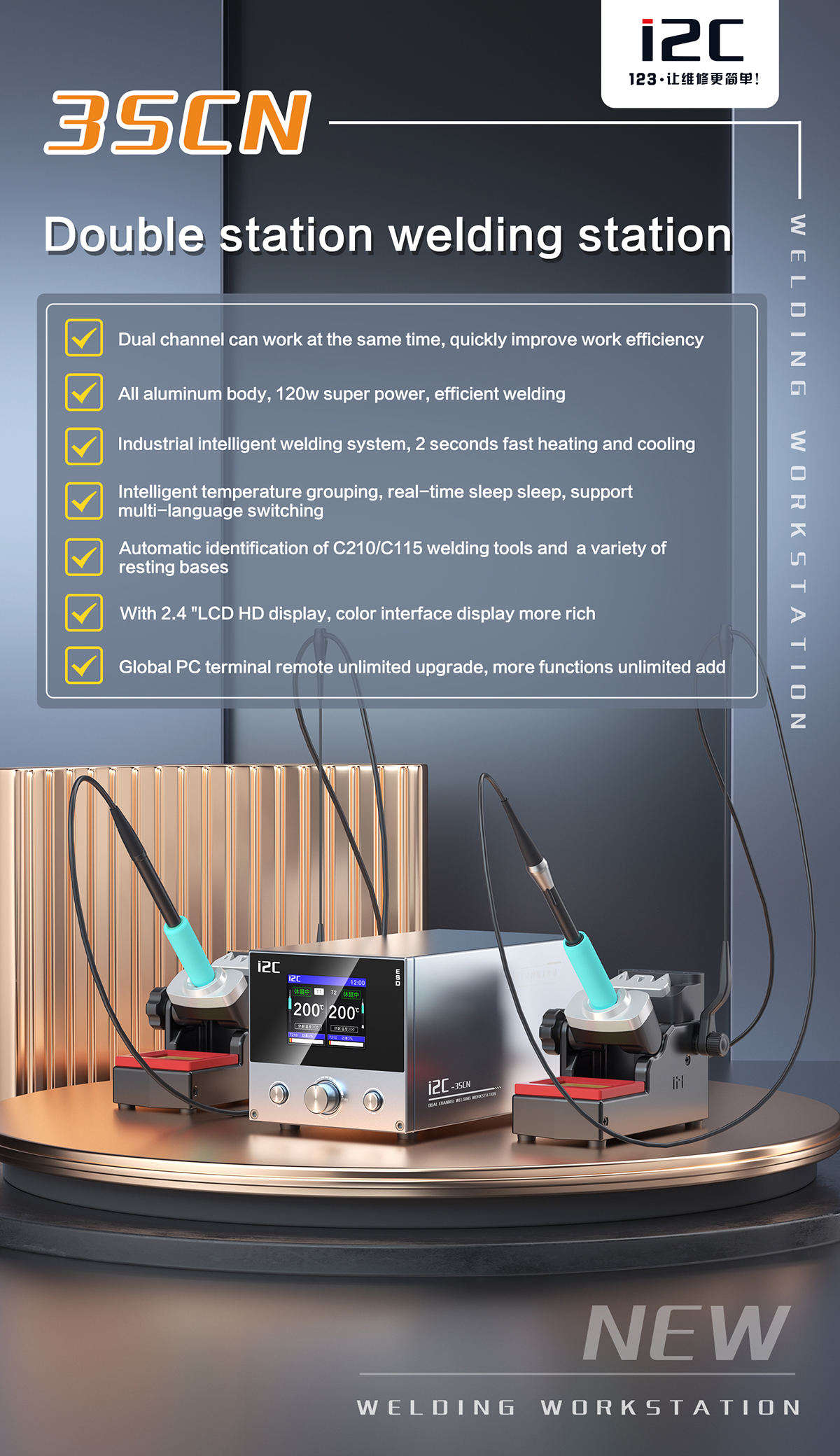 i2C 3SCN Double station welding station(图1)