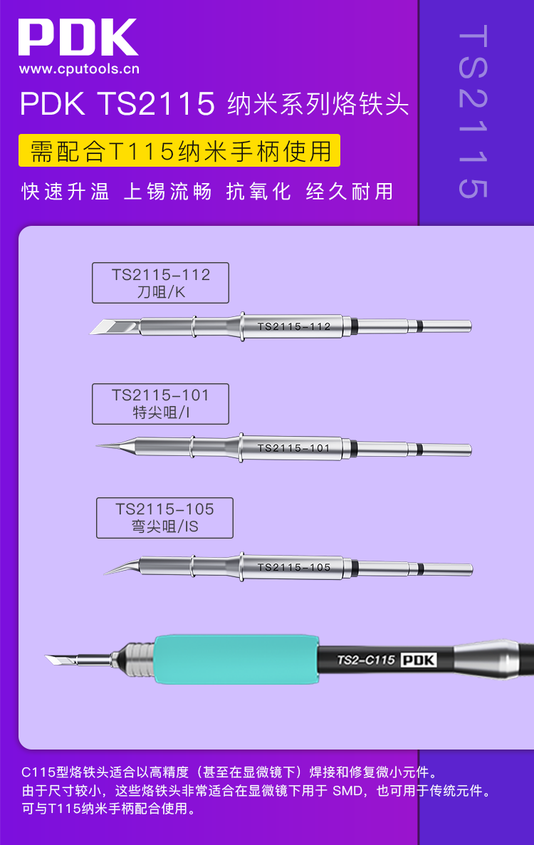 PDK TS2115进口材料烙铁头(图1)