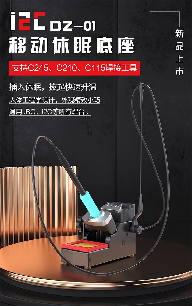 DL-01移动休眠底座(图1)