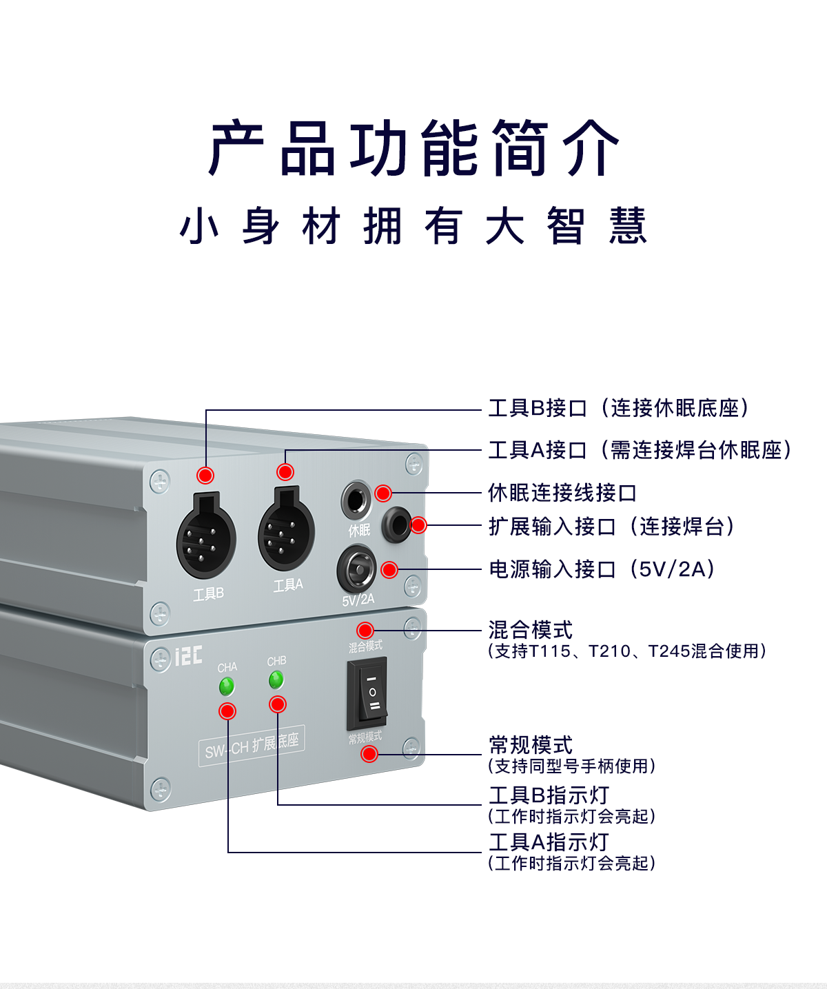 智能焊台扩展底座SW-CH(图3)