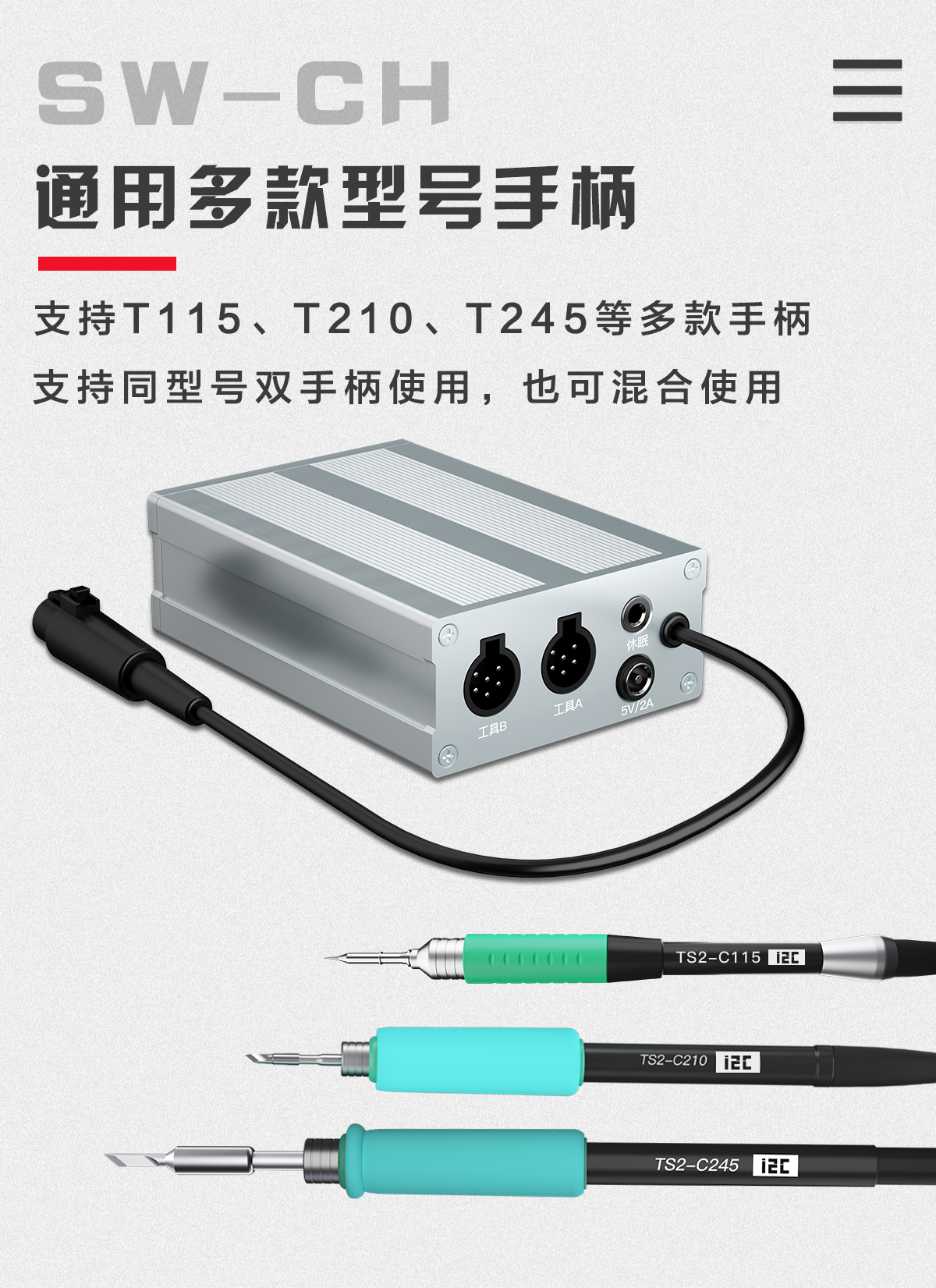 智能焊台扩展底座SW-CH(图4)
