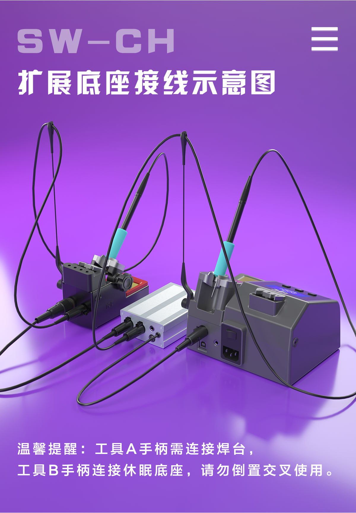 智能焊台扩展底座SW-CH(图7)
