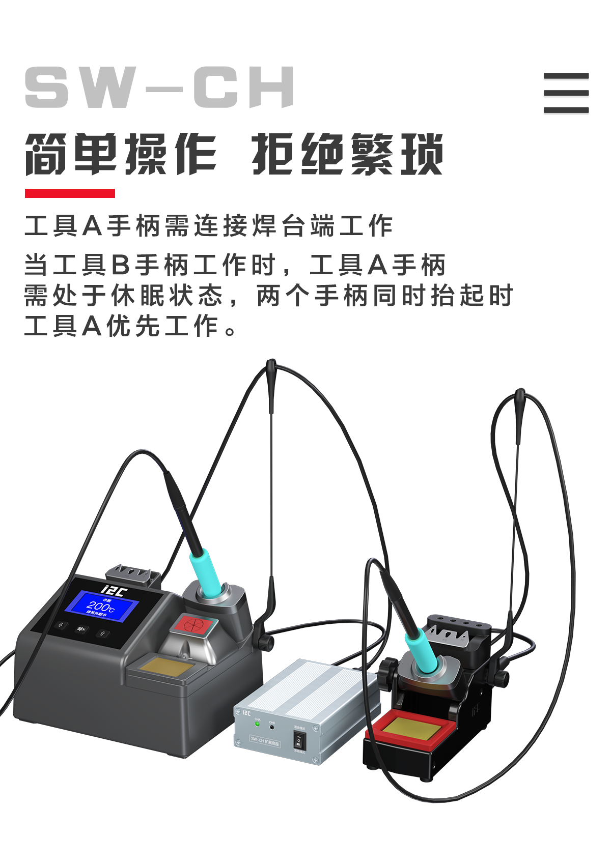 智能焊台扩展底座SW-CH(图8)