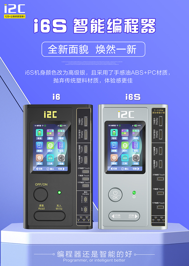 i6S智能编程器(图10)