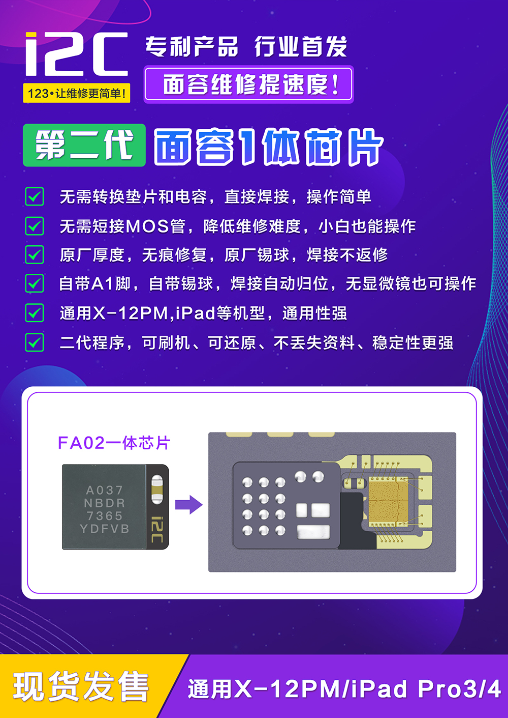 i2C 面容修复一体芯片 通用X-12PM/iPad Pro3/4(图1)