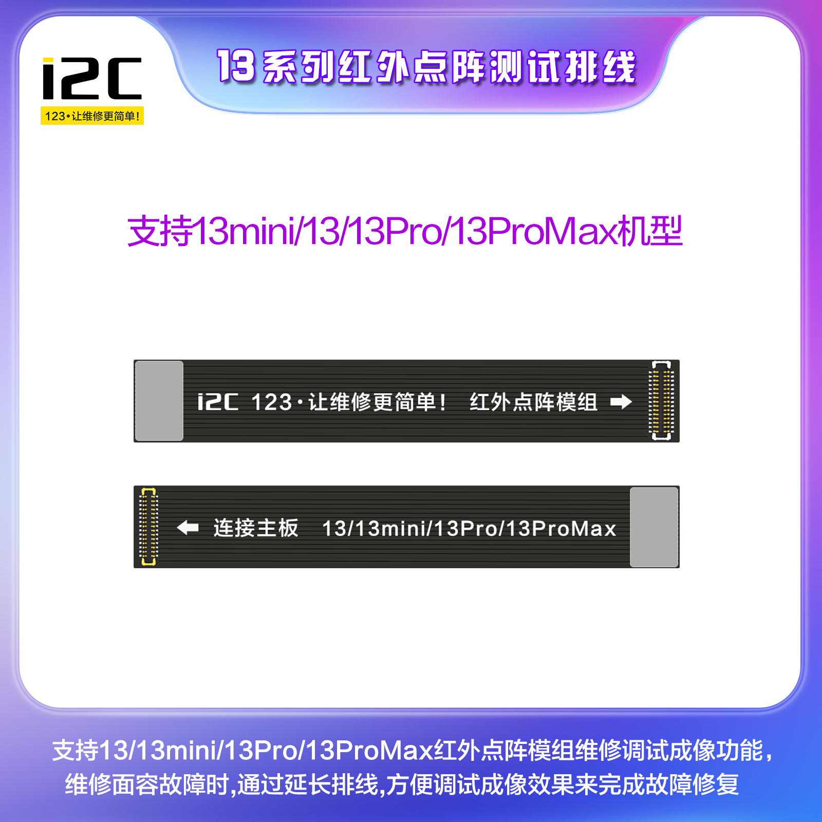 i2C 13系列红外点阵测试排线 调试成像效果来完成故障修复(图1)