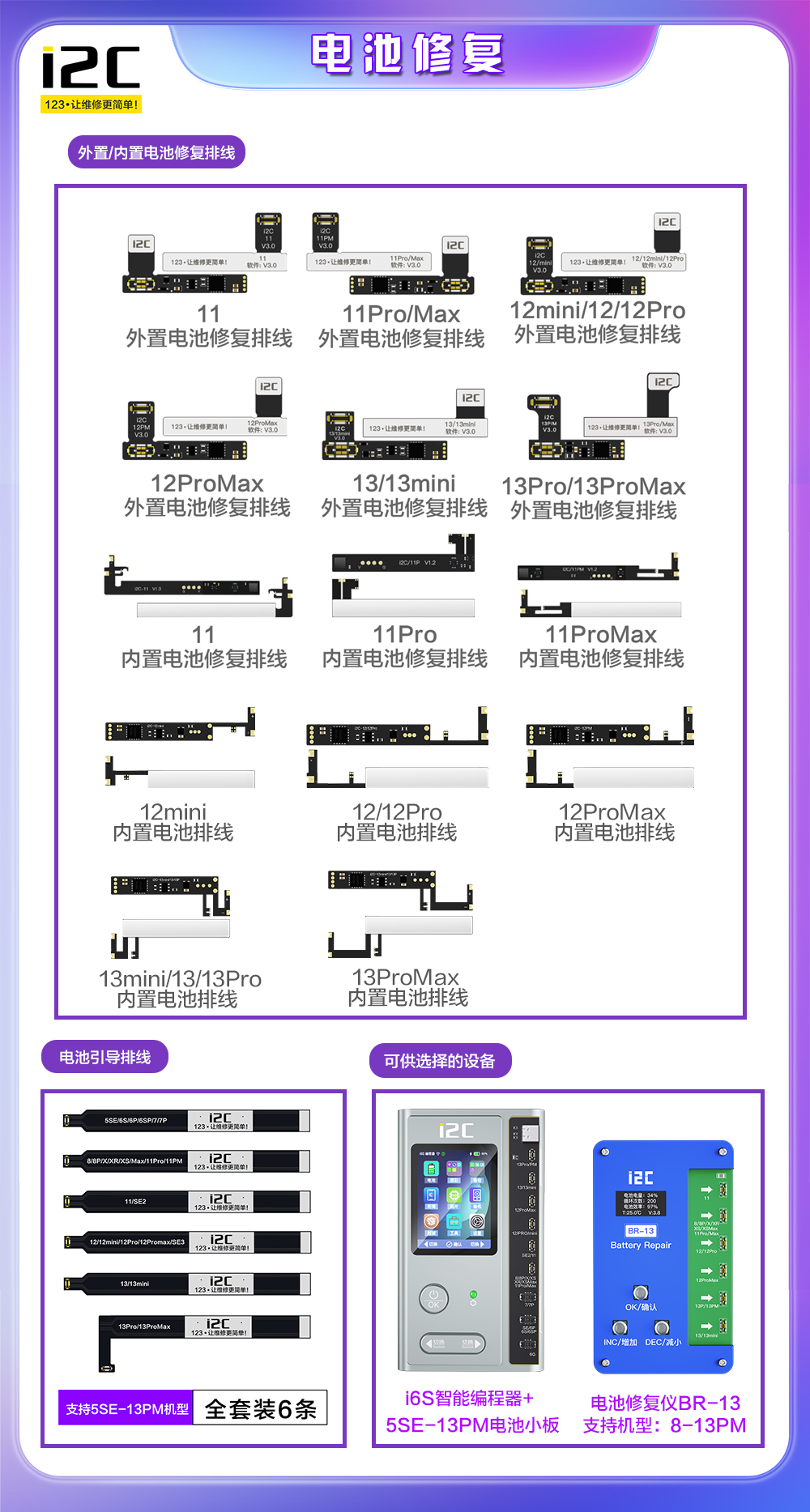 i2C 11-13PM内置电池修复排线 支持电池修复仪BR-13(图3)