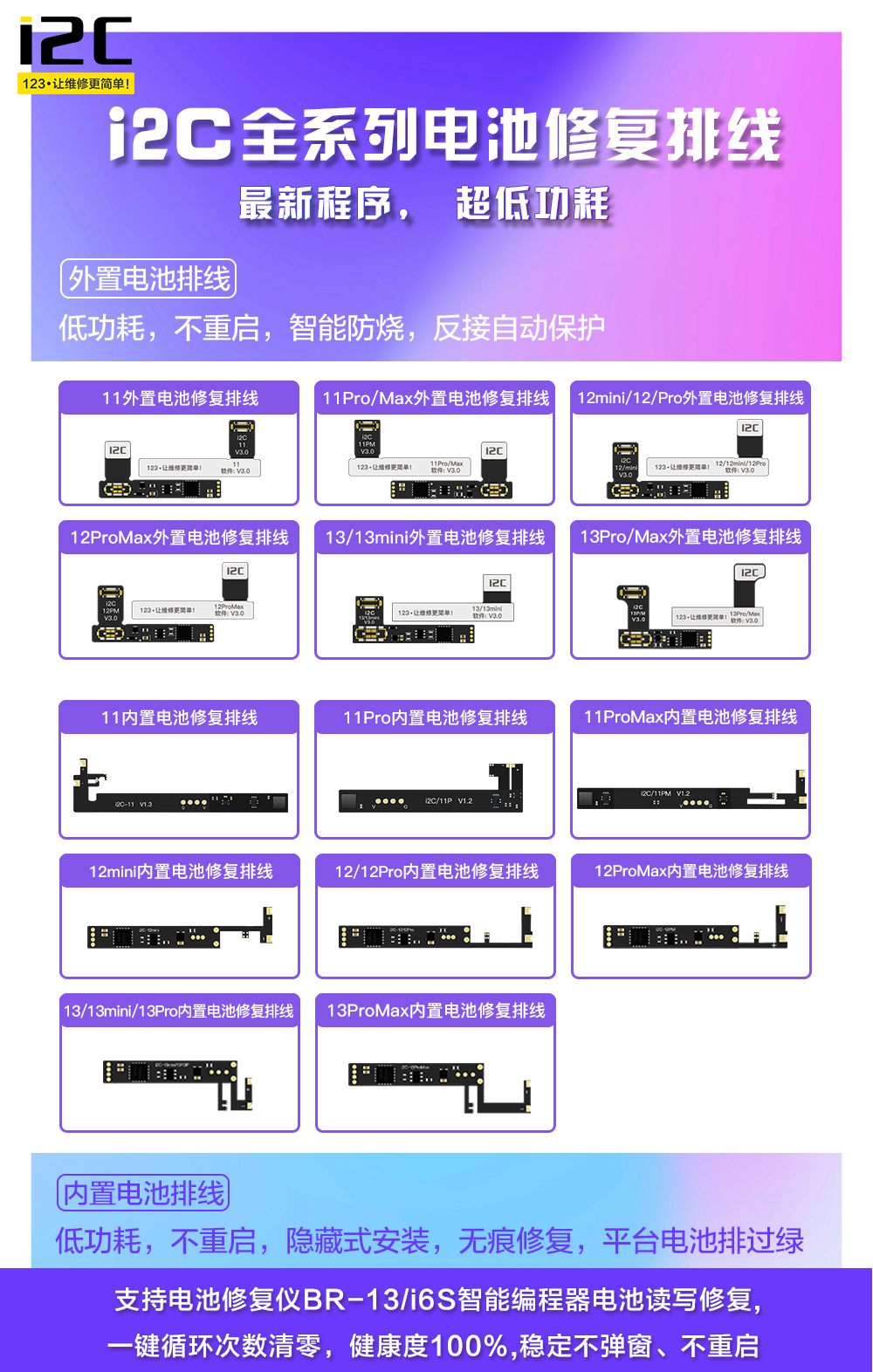 i2C 11-13PM内置电池修复排线 支持电池修复仪BR-13(图2)