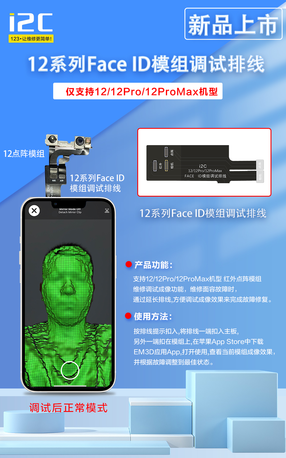 i2C 12/13系列红外点阵测试排线 调试成像效果来完成故障修复(图2)