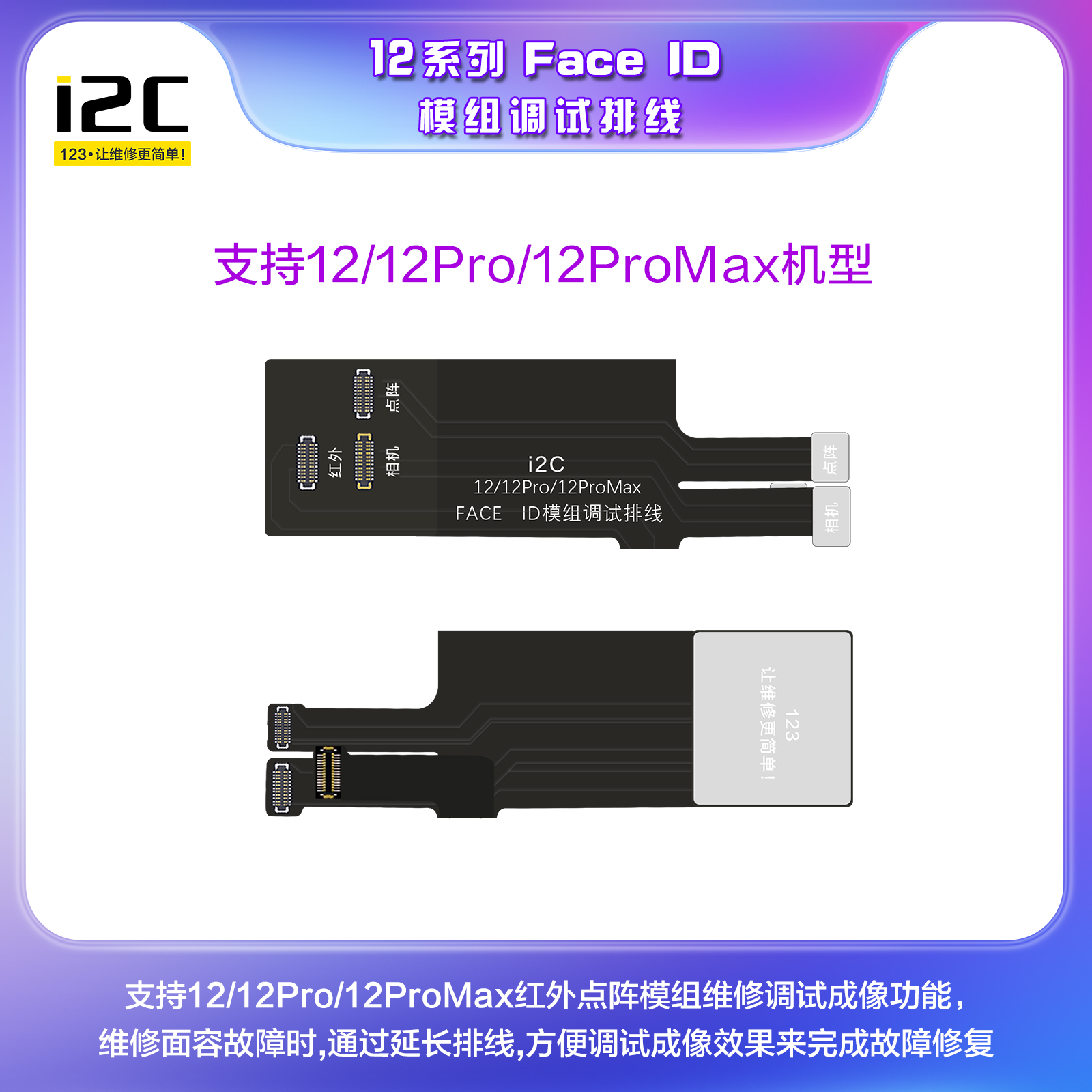 i2C 12/13系列红外点阵测试排线 调试成像效果来完成故障修复(图1)