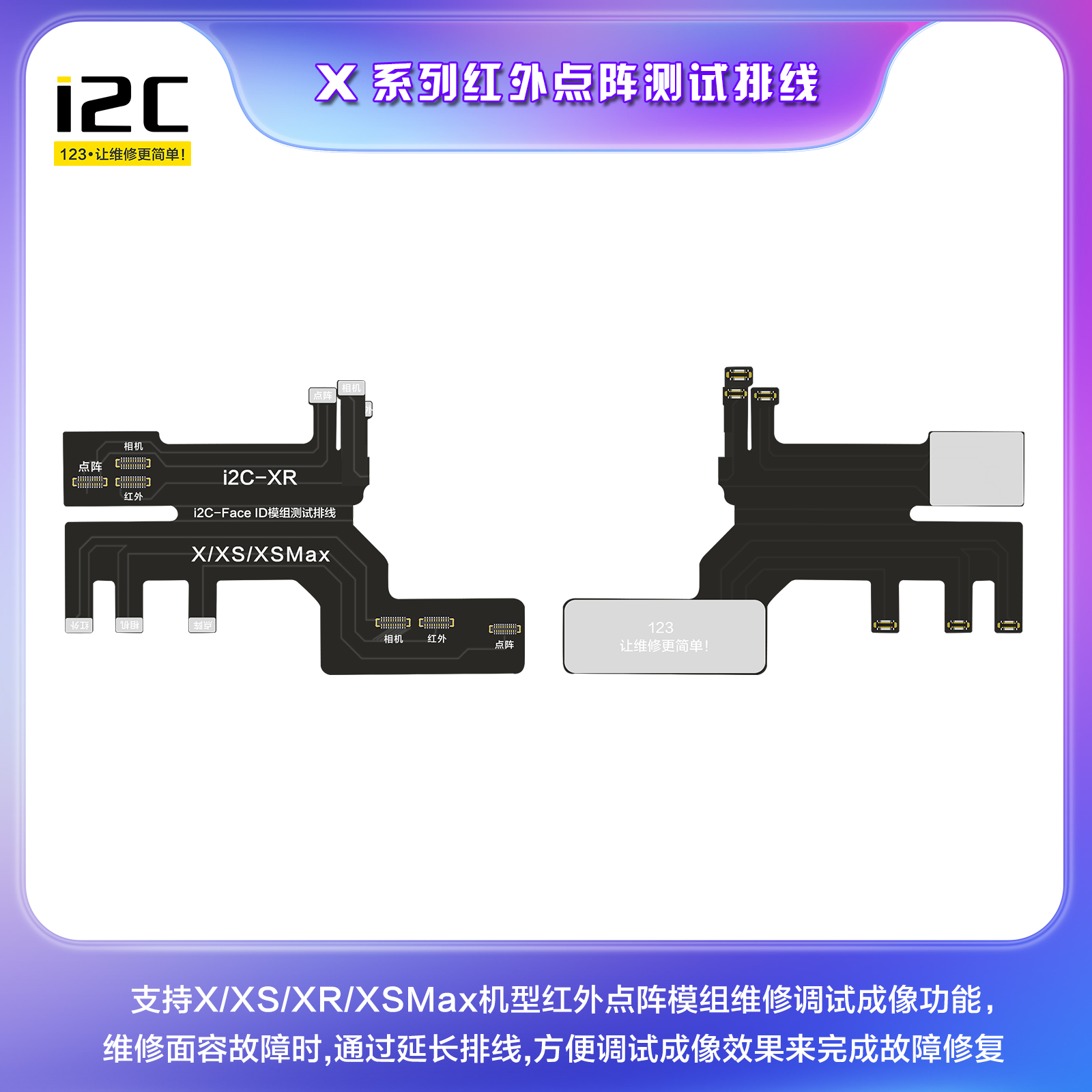 i2C 12/13系列红外点阵测试排线 调试成像效果来完成故障修复(图1)