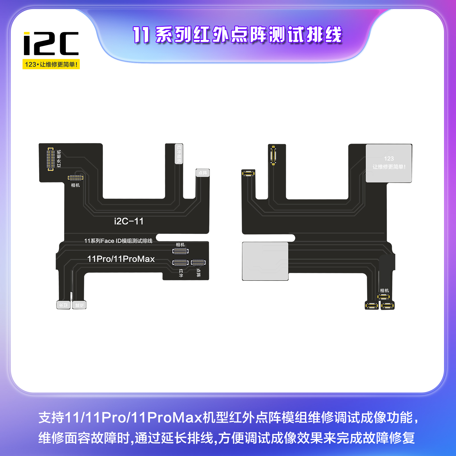 i2C 12/13系列红外点阵测试排线 调试成像效果来 完成故障修复(图3)