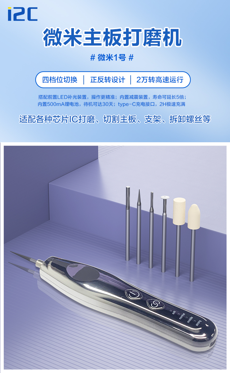 i2C 微米主板打磨机 打磨芯片IC/切割主板/支架/拆卸螺丝(图1)