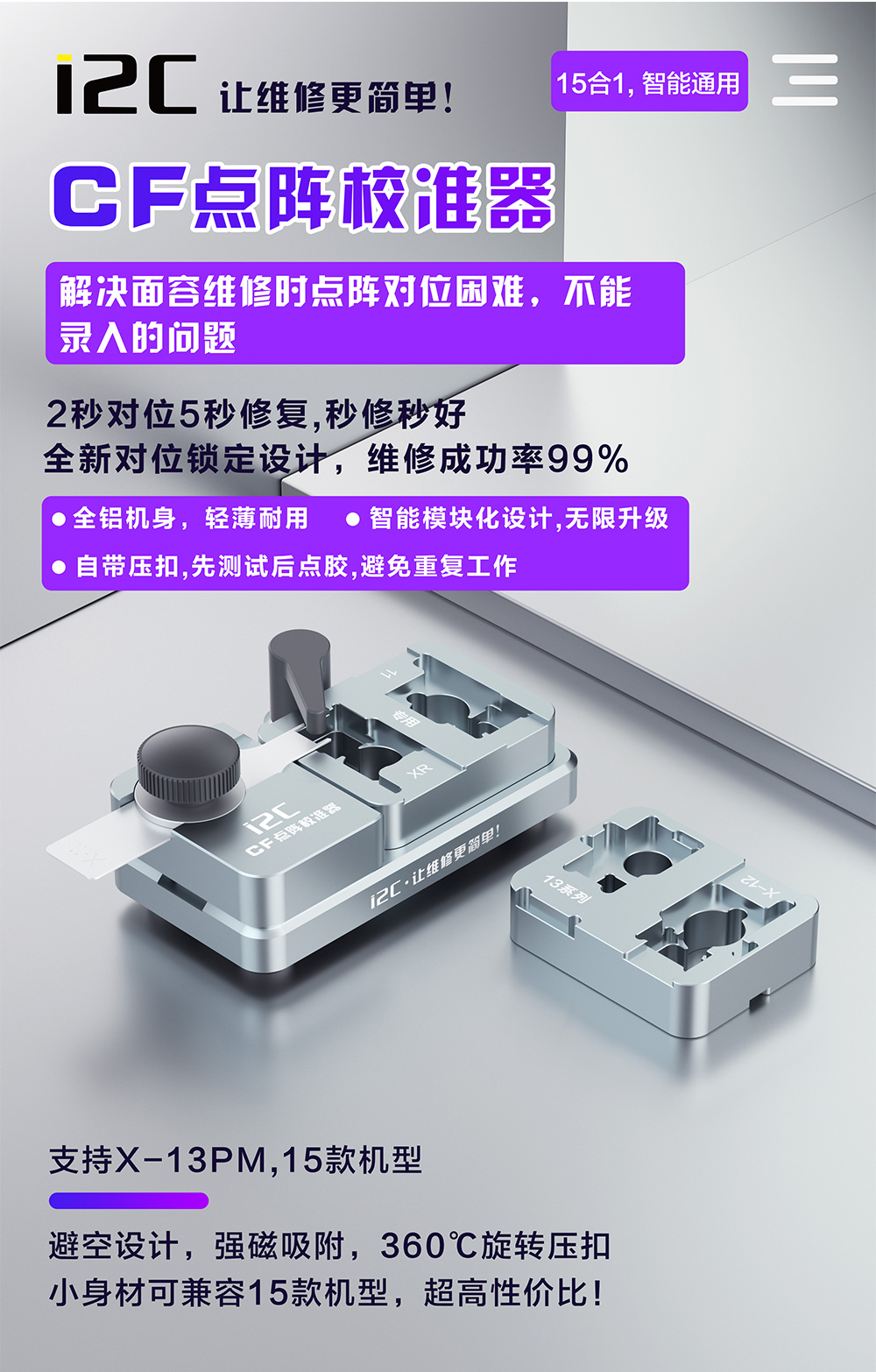 i2C CF点阵对位校准器解决面容维修时点阵对位困难不能录入的问题(图1)