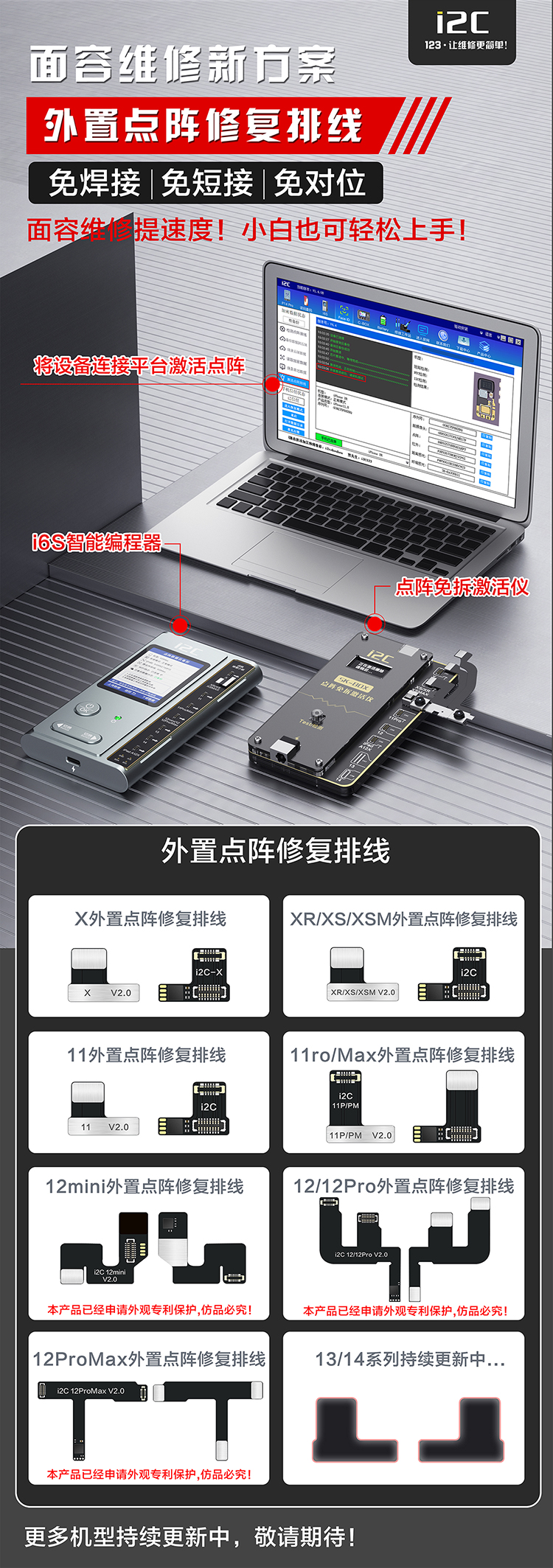 i2C外置点阵修复排线&点阵免拆修复仪MC12 免焊接 免短接 免对位(图2)