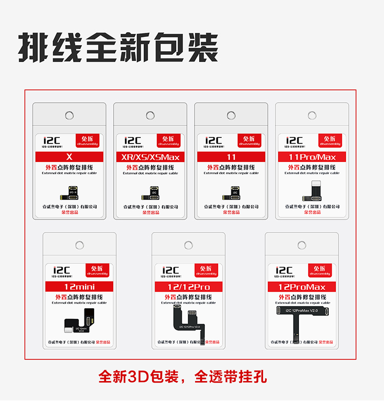 i2C外置点阵修复排线&点阵免拆修复仪MC12 免焊接 免短接 免对位(图9)