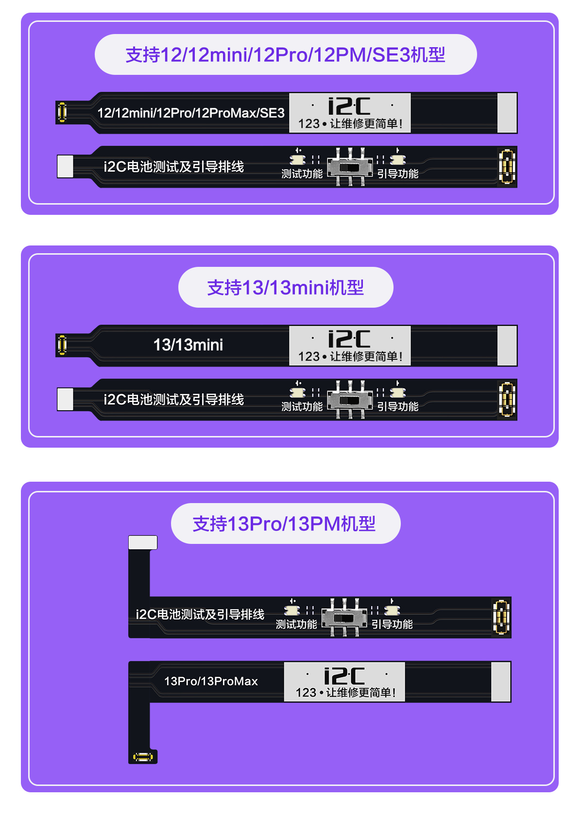 i2C 7-13ProMax电池测试及引导排线 专利产品 行业首发(图6)