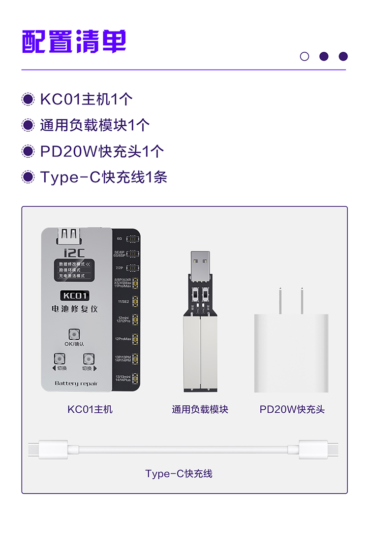 综合电池修复仪KC01支持6-14PM全自动跑循环健康度100%循环清零(图11)