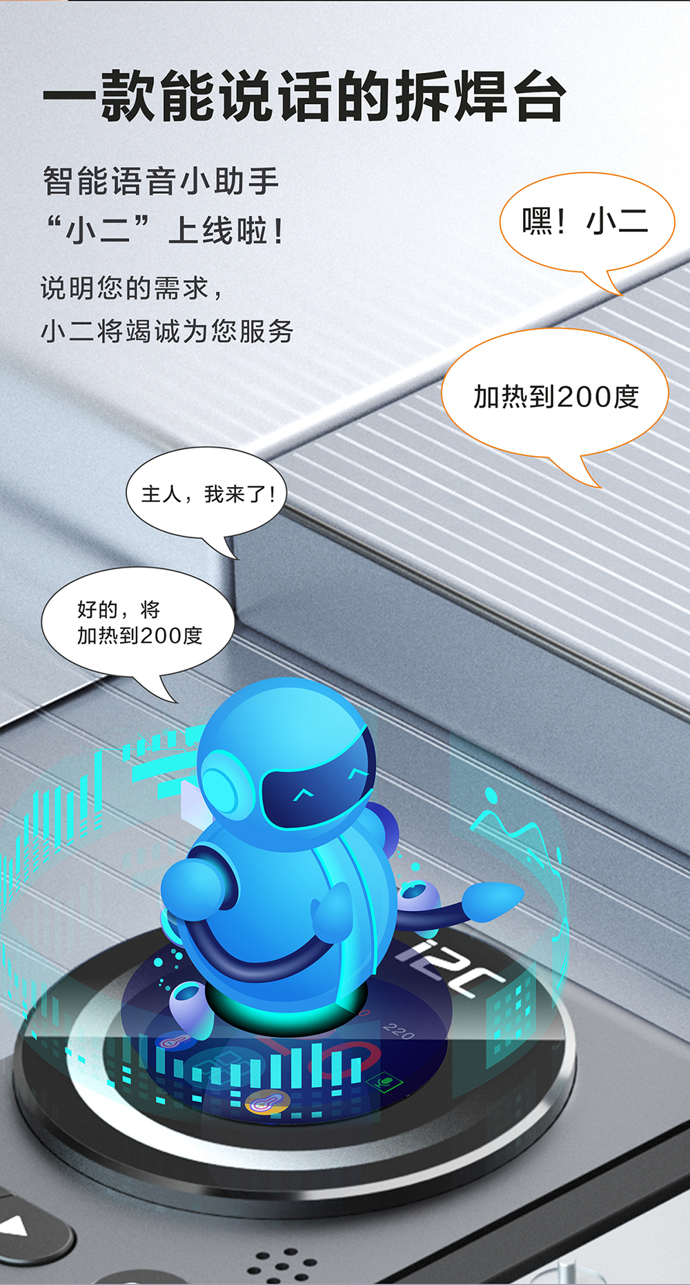 i2C T20 AI拆焊台 首创AI智能人机交互系统 自动识别语音对话(图4)