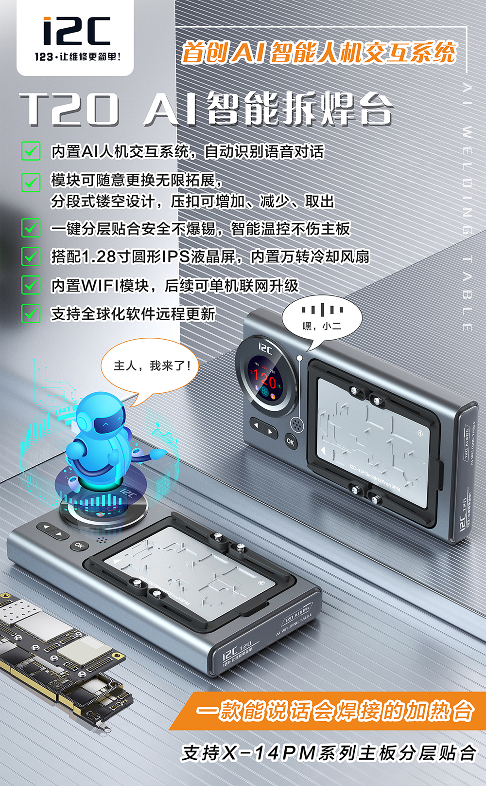 i2C T20 AI拆焊台 首创AI智能人机交互系统 自动识别语音对话(图1)