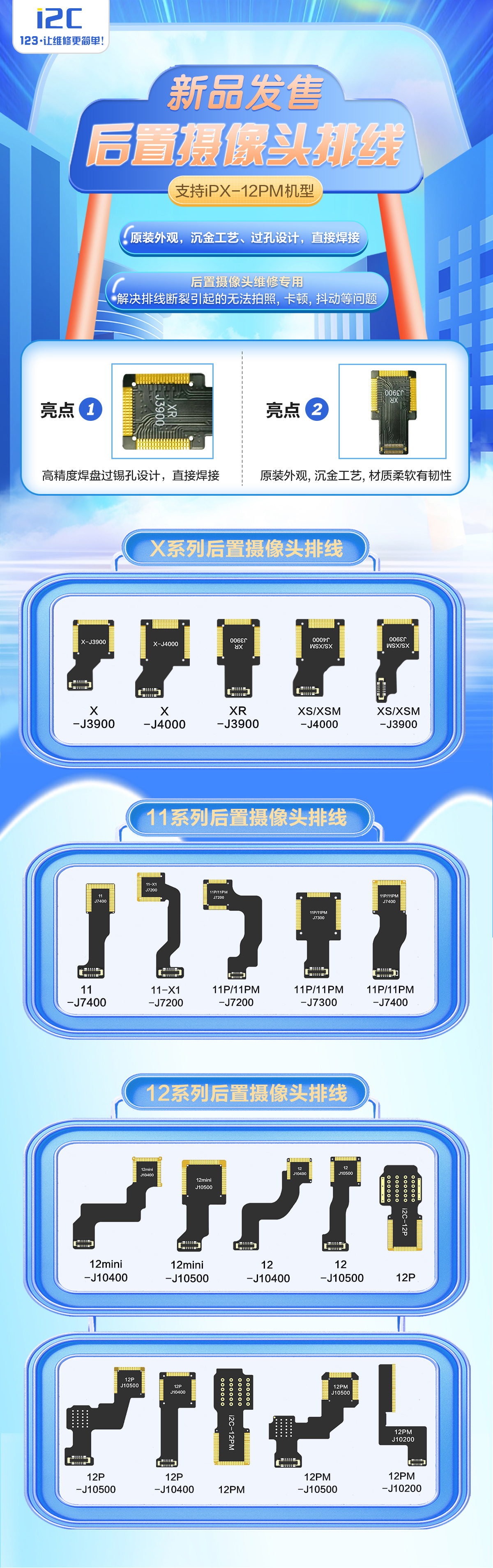 i2C X-12PM后置摄像头排线原装外观、沉金工艺、过孔设计直接焊接(图1)