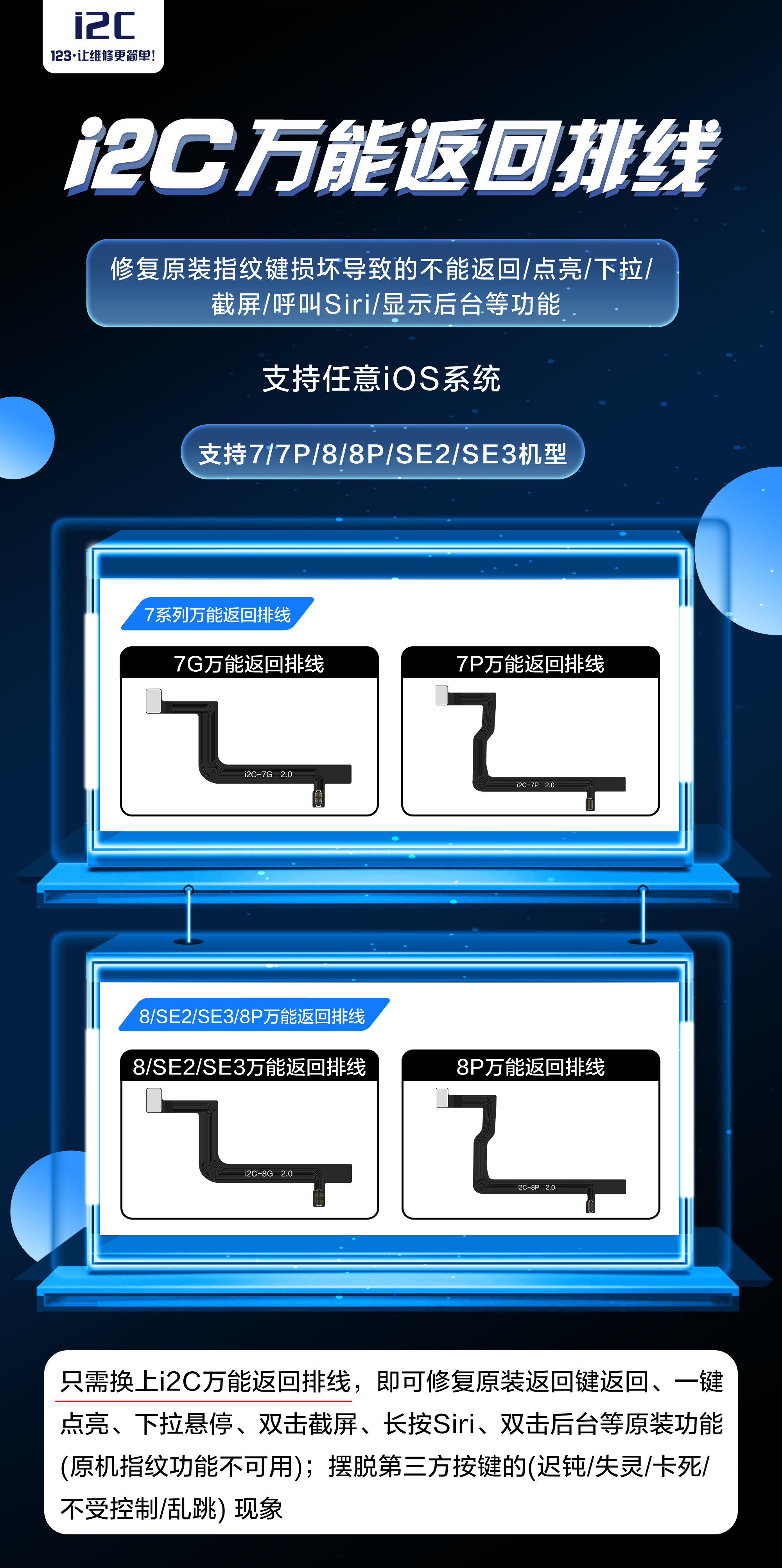 i2C 支持7/8系列万能返回排线 修复原装指纹不能返回/截屏等问题(图1)