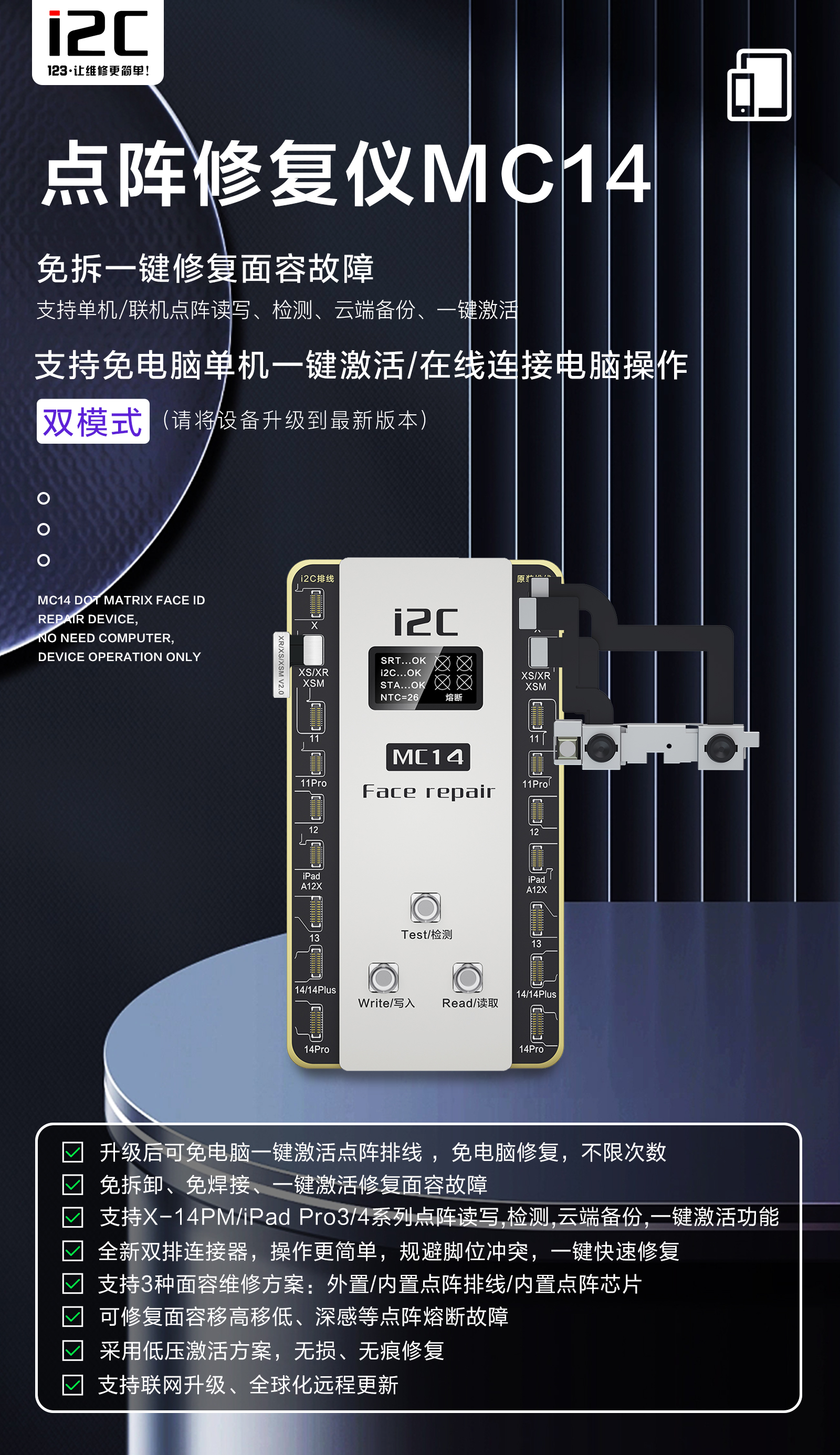 点阵修复仪MC14(图1)