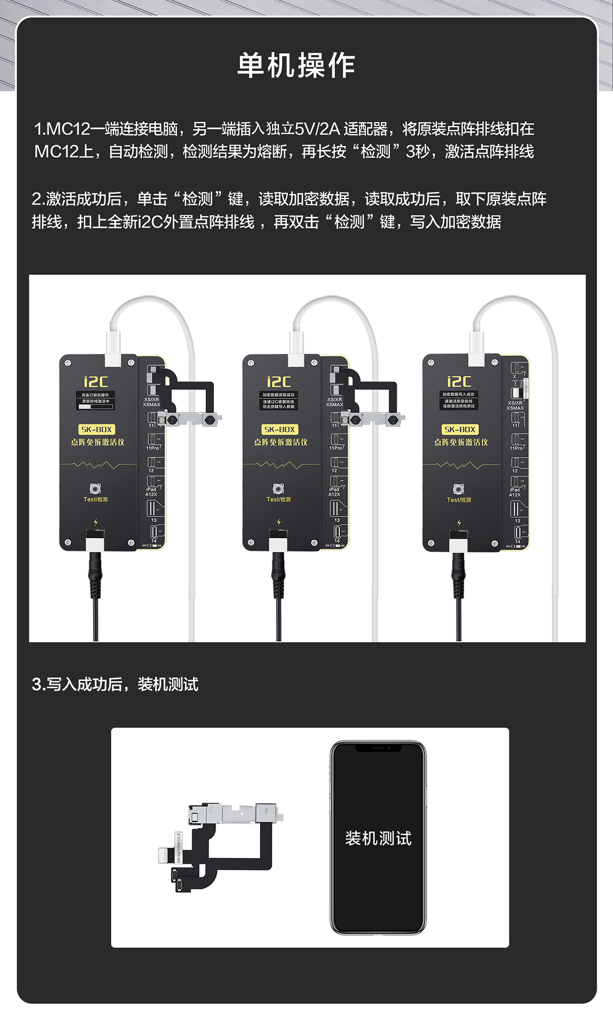 i2C外置点阵修复排线&点阵免拆修复仪MC12 免焊接 免短接 免对位(图5)