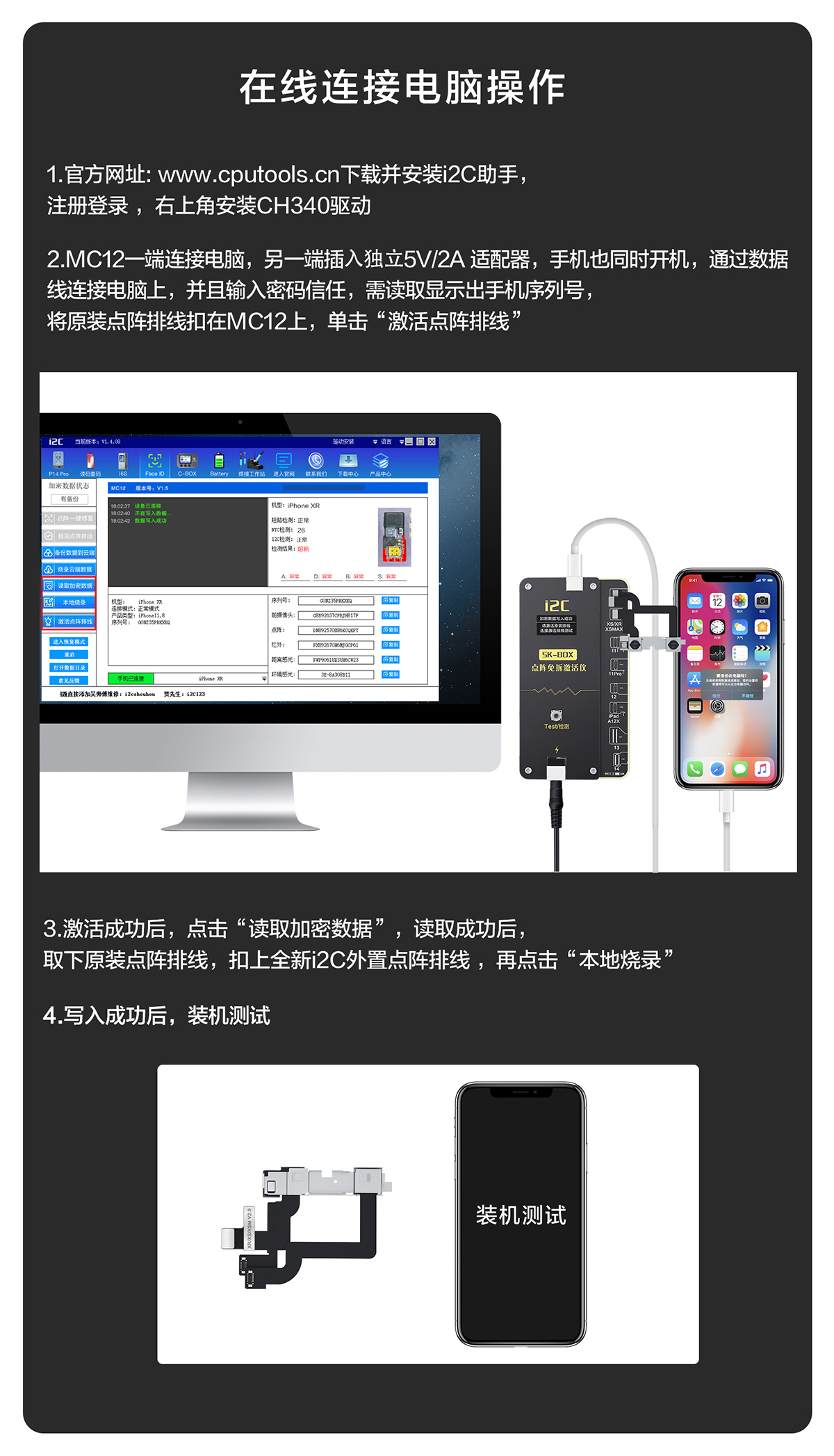 i2C外置点阵修复排线&点阵免拆修复仪MC12 免焊接 免短接 免对位(图6)