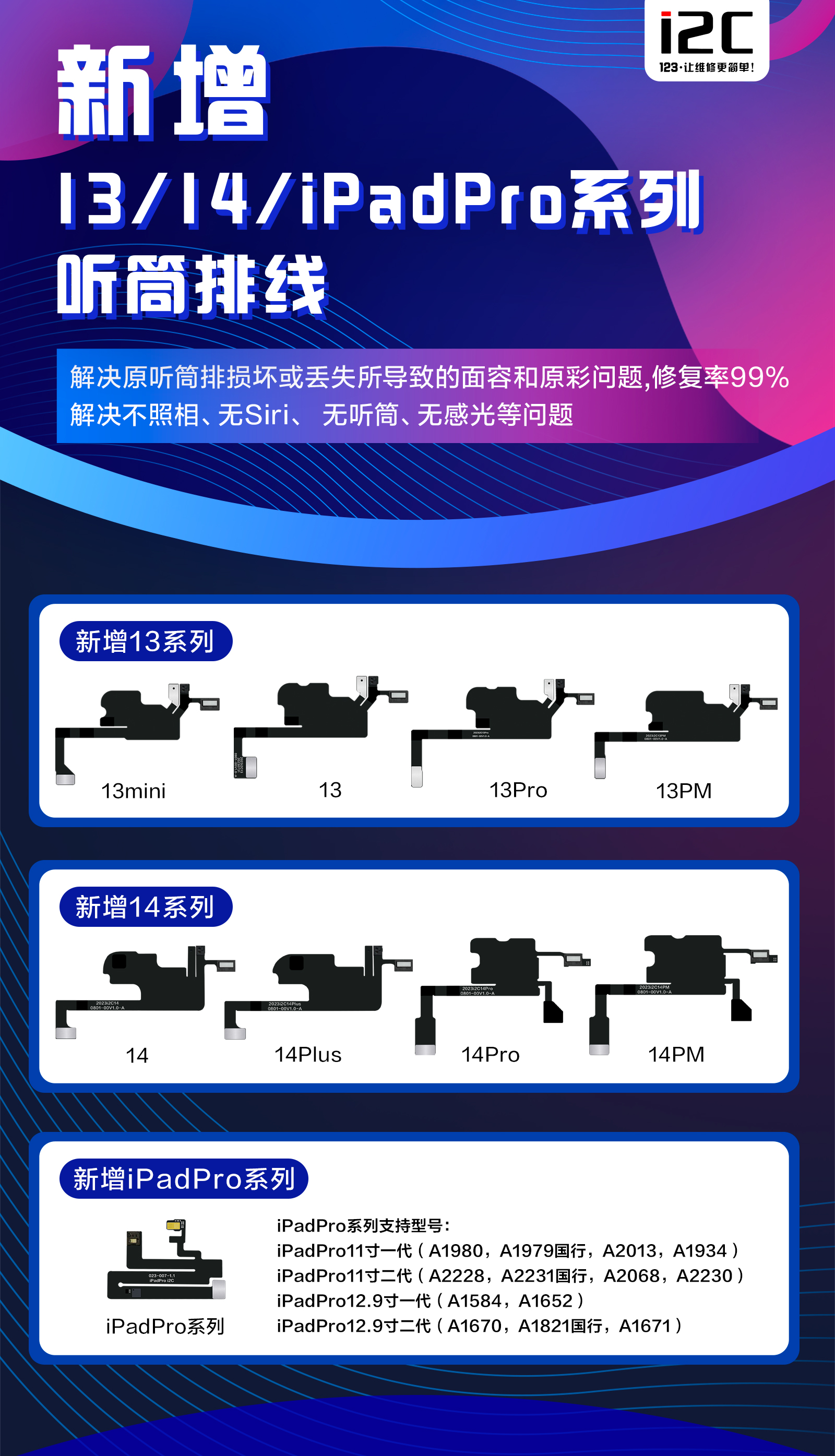 i6S编程器 8-14PM/iPadPro 听筒检测排线 解决听筒导致的无面容/无原彩(图1)