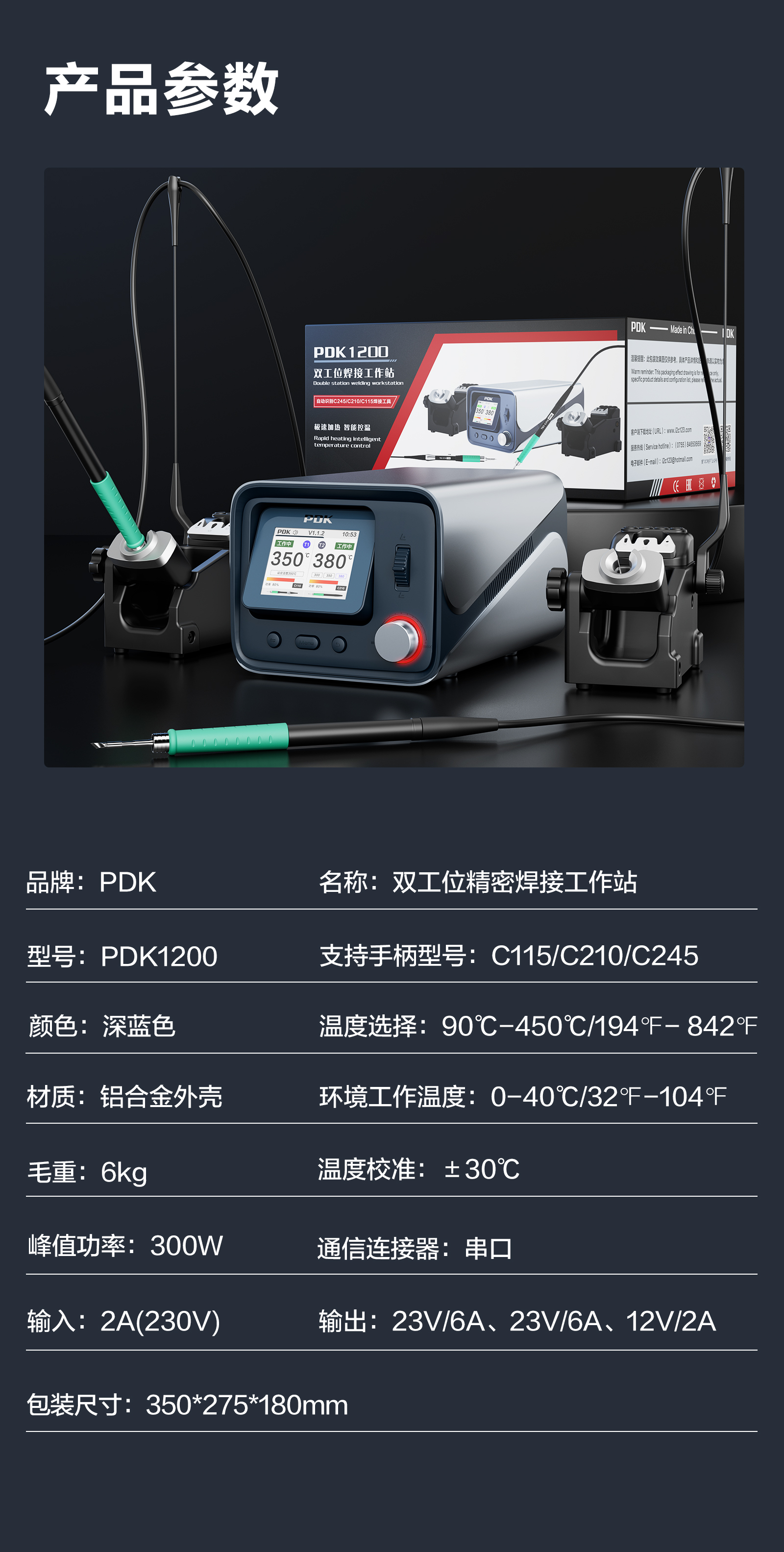PDK1200双工位焊接工作站(图13)