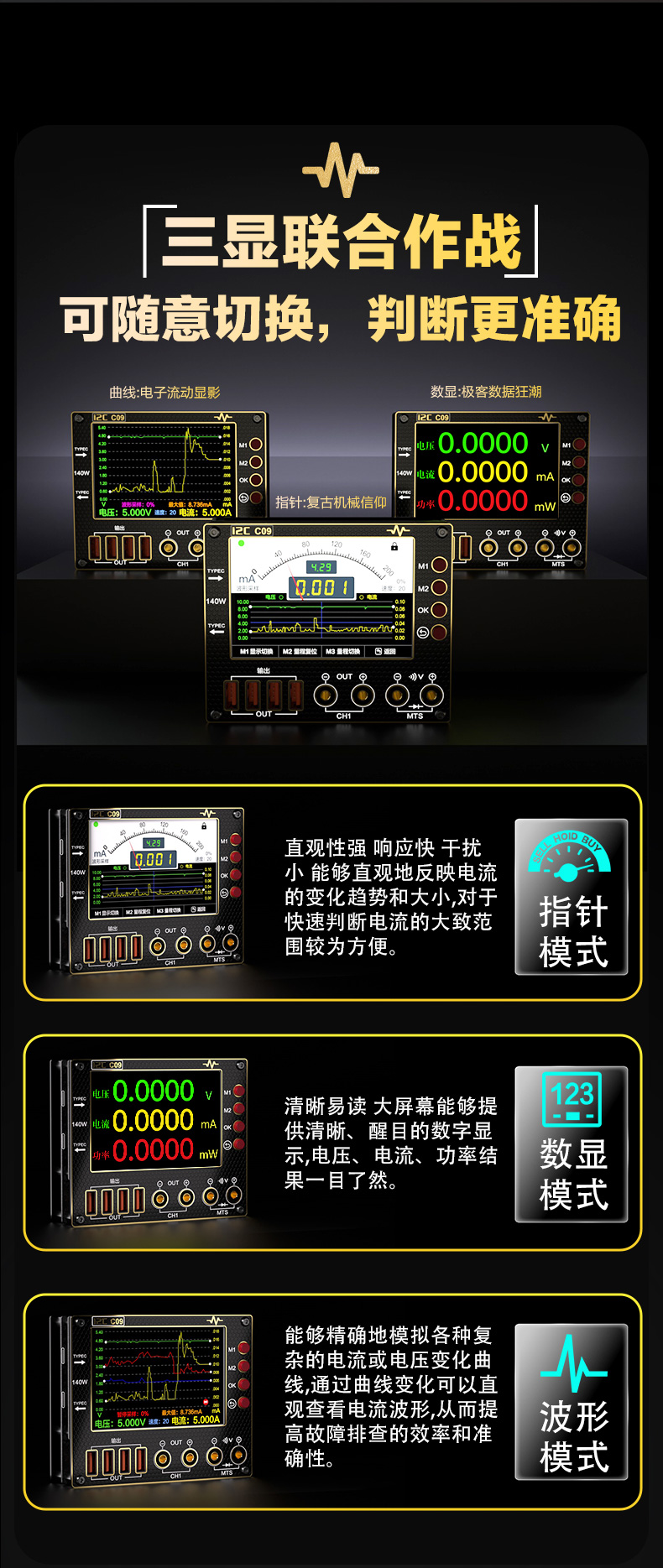 C09波形电流表(图4)