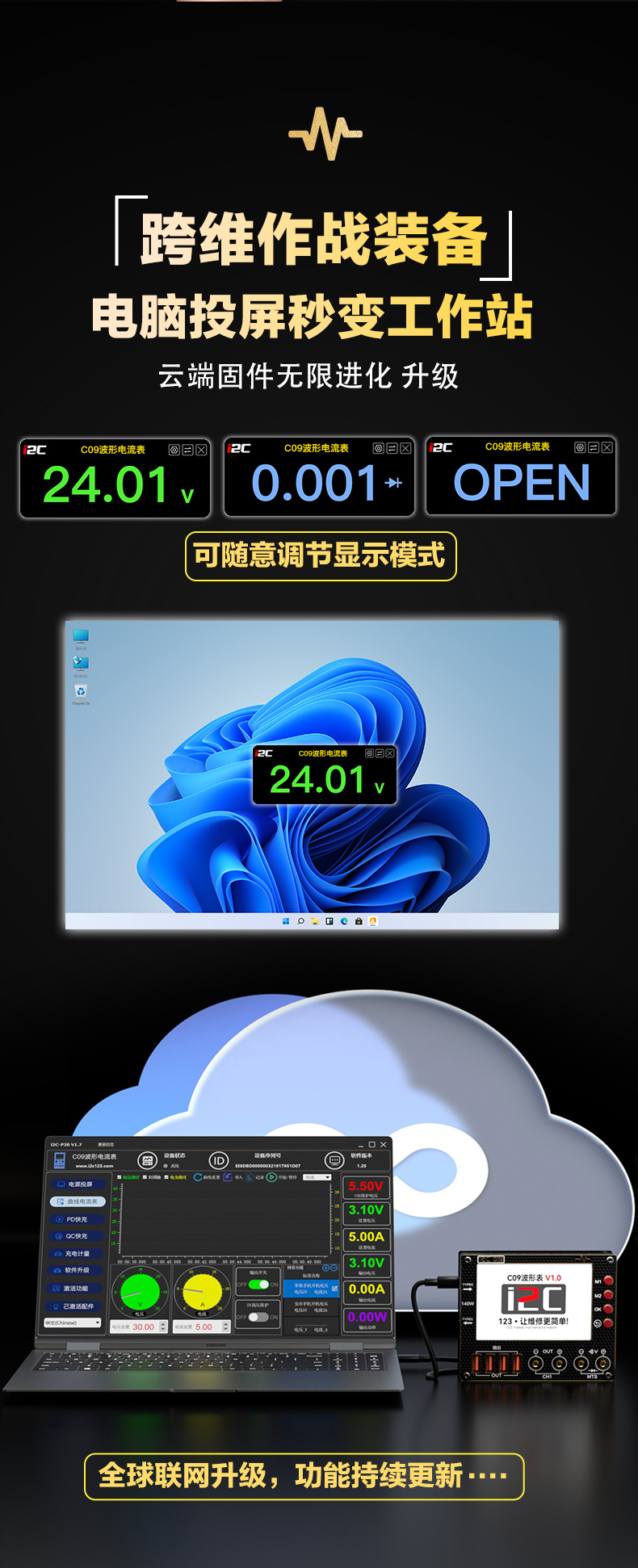 C09波形电流表(图10)