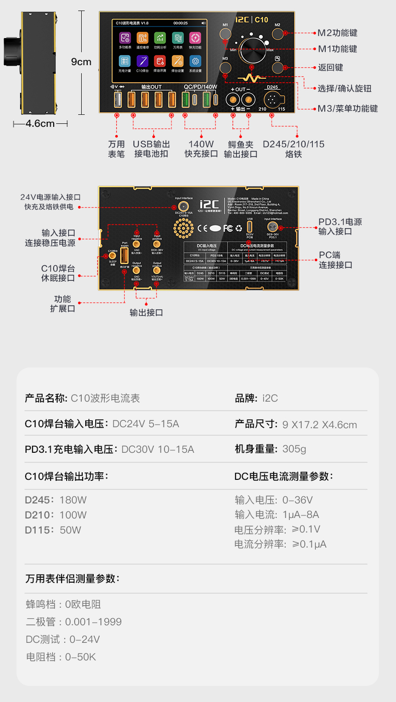 C10波形电流表(图15)