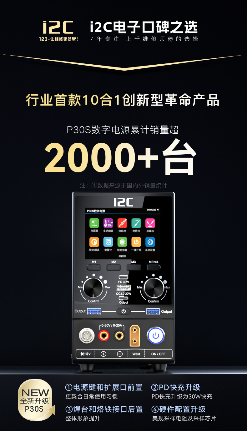 P30S数字电源(图1)