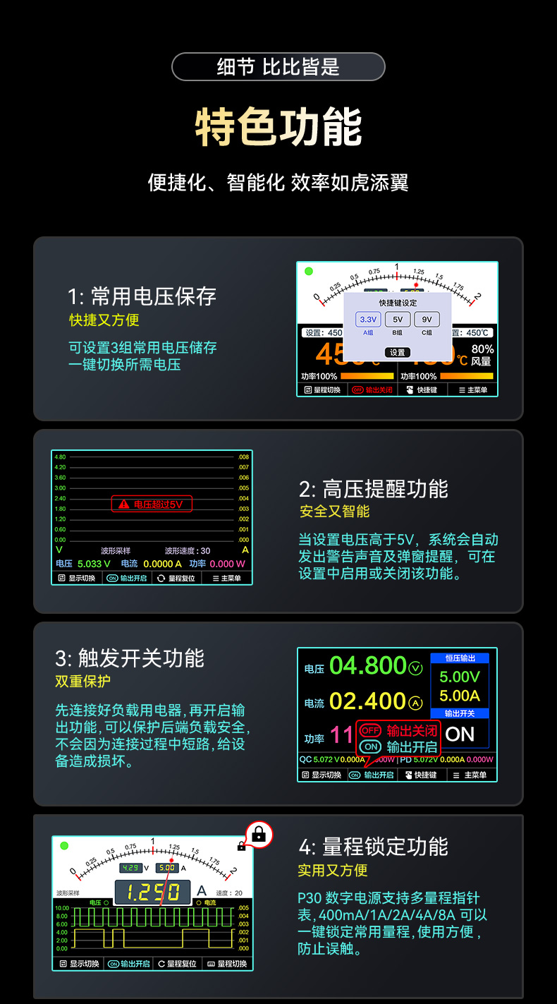 P30S数字电源(图10)