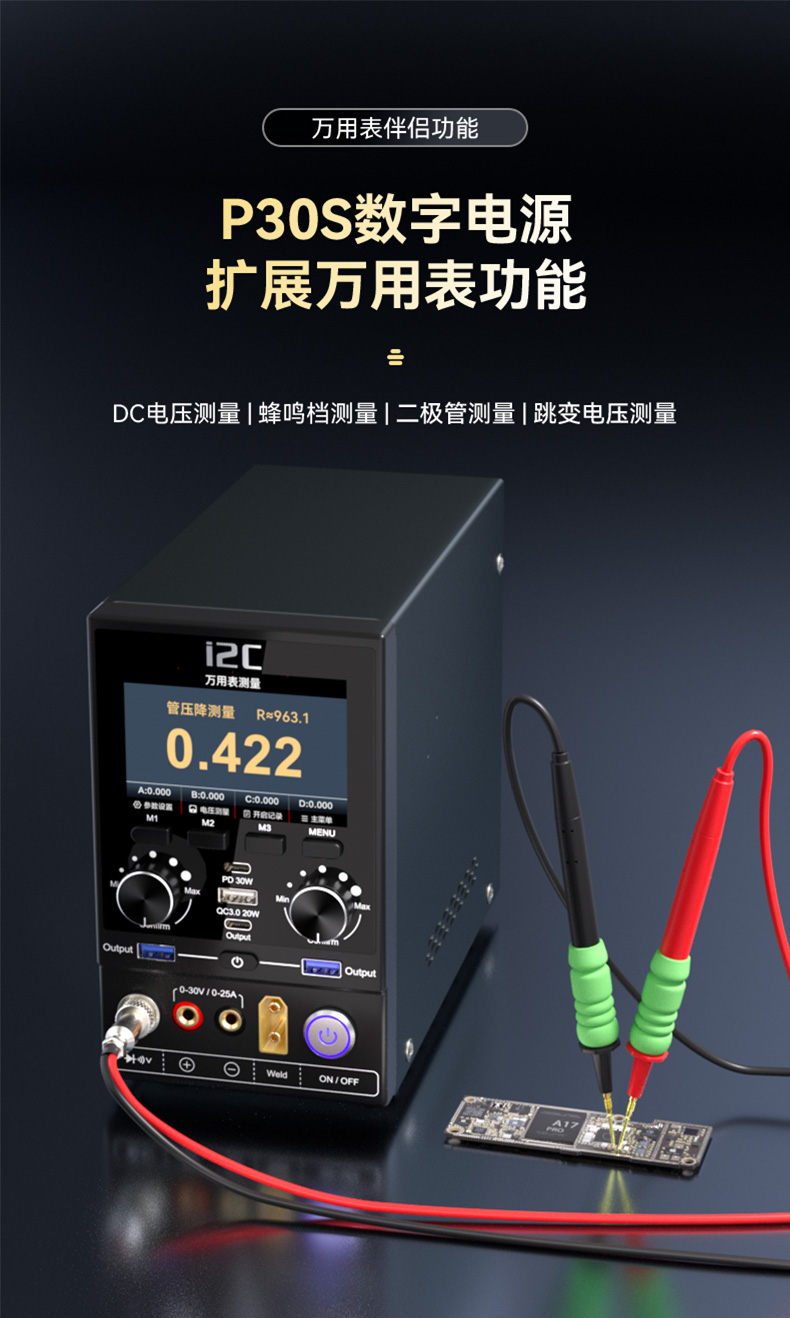P30S数字电源(图14)