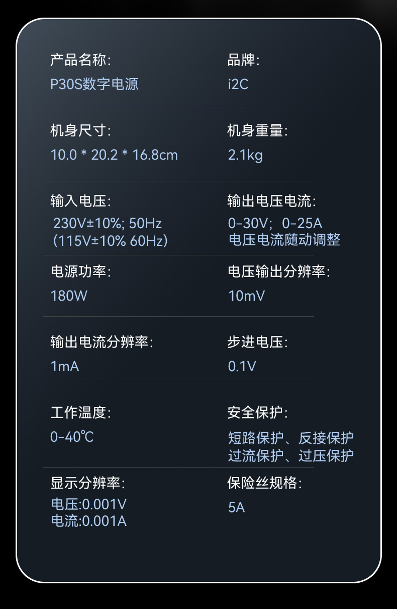 P30S数字电源(图23)