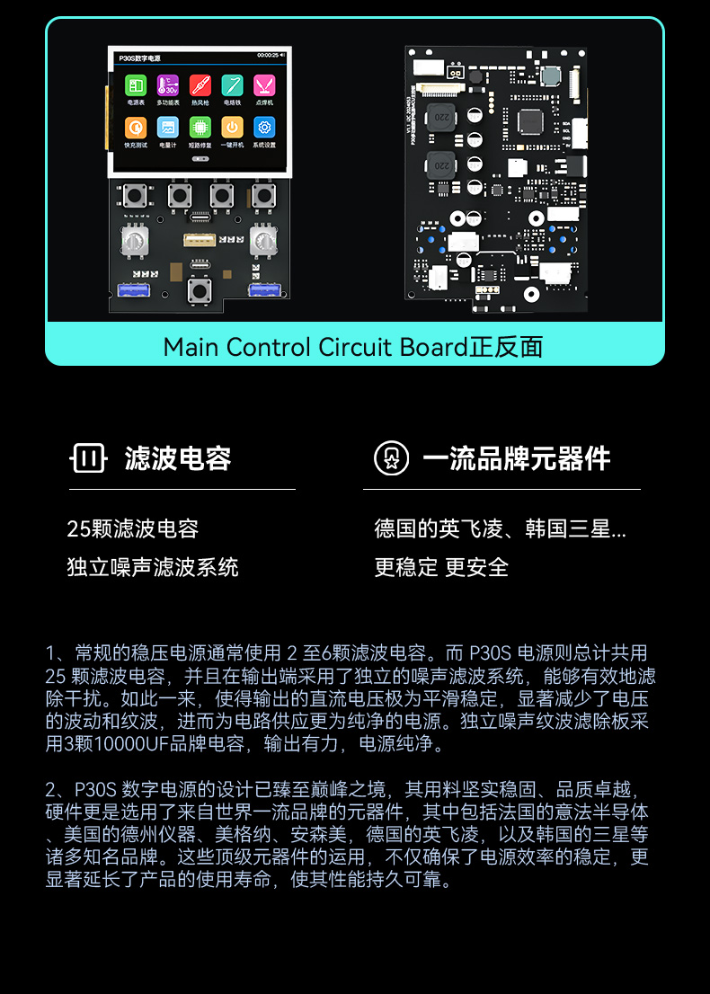 P30S数字电源(图21)