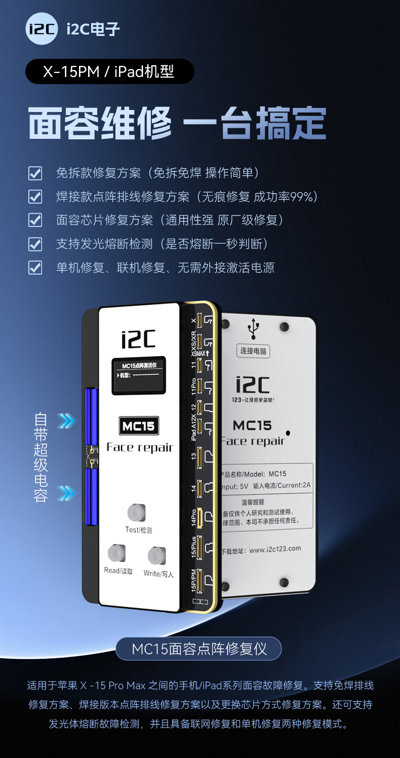MC15点阵修复仪(图1)