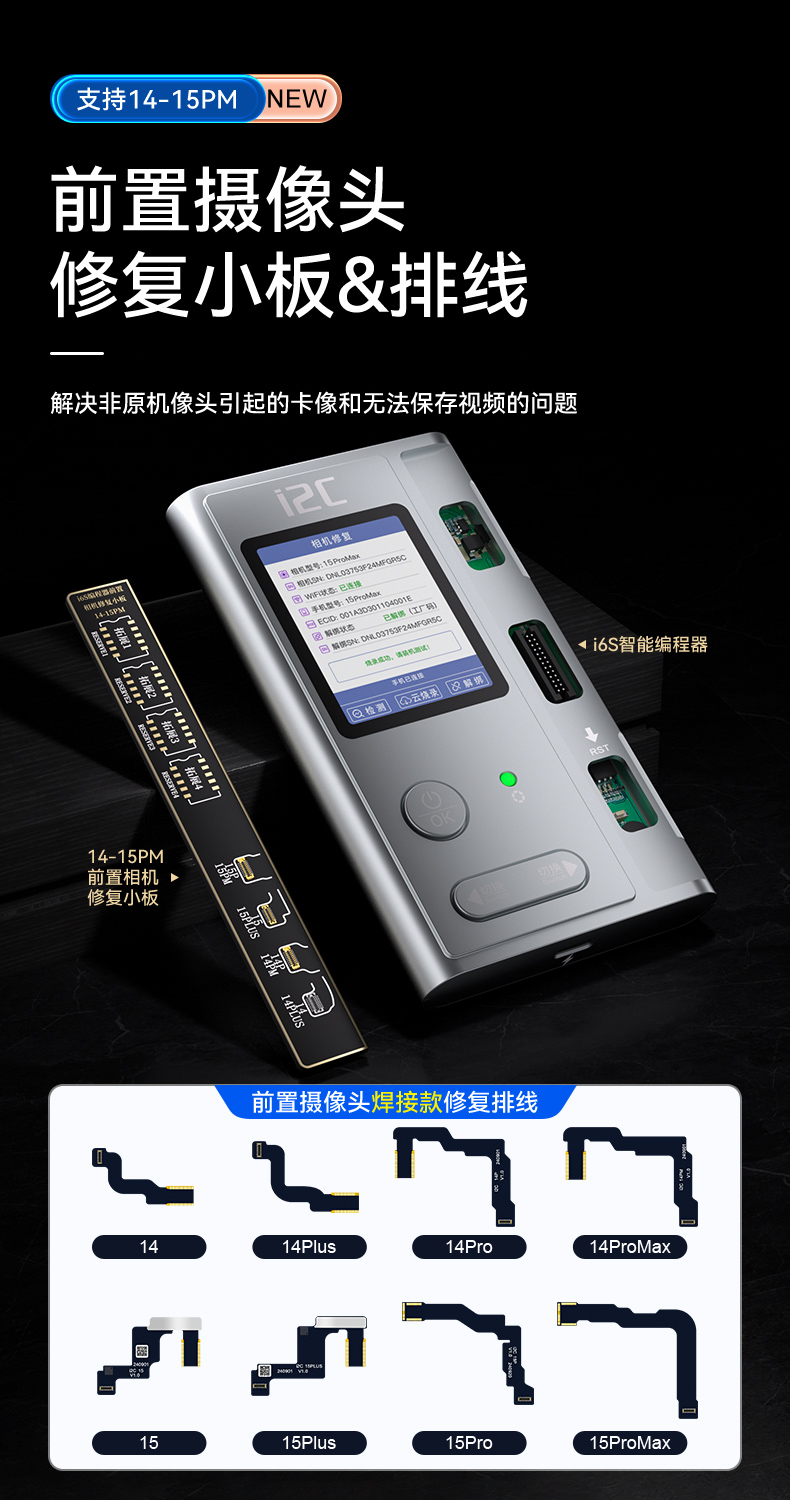 前置摄像头修复排线(图1)