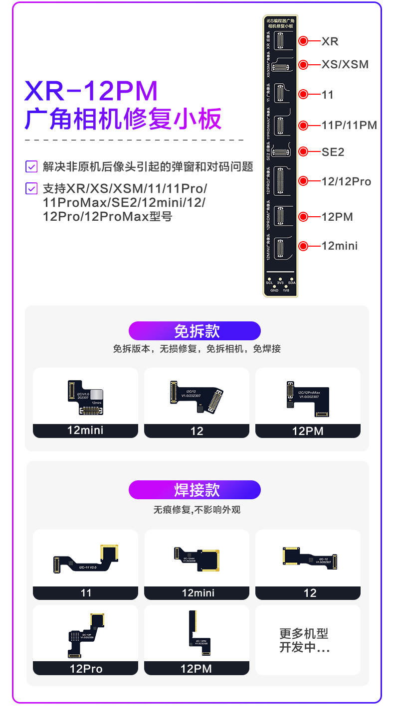 内置相机弹窗修复排线(图6)