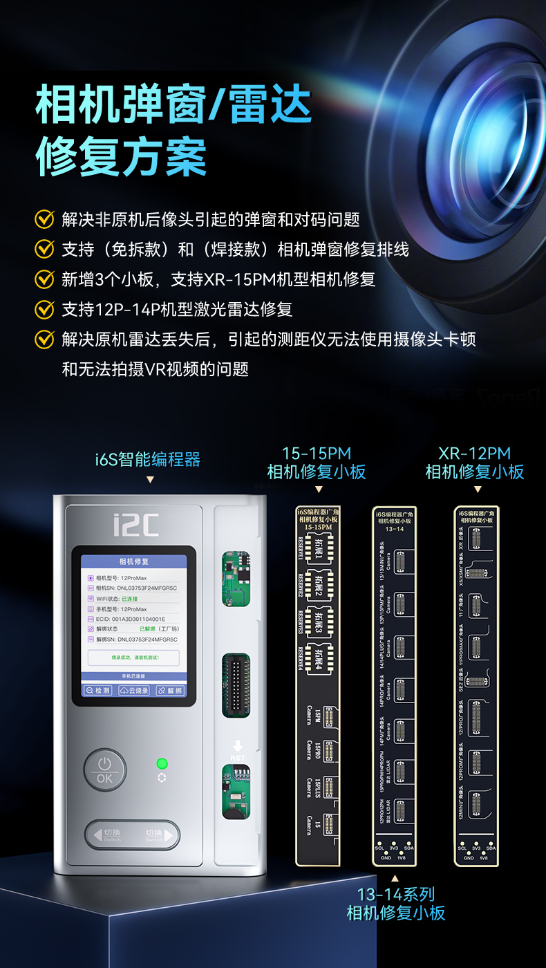 内置相机弹窗修复排线(图1)