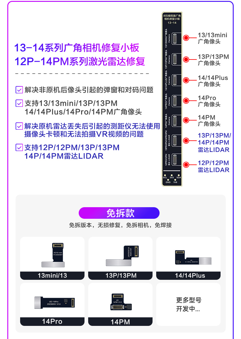 内置相机弹窗修复排线(图4)