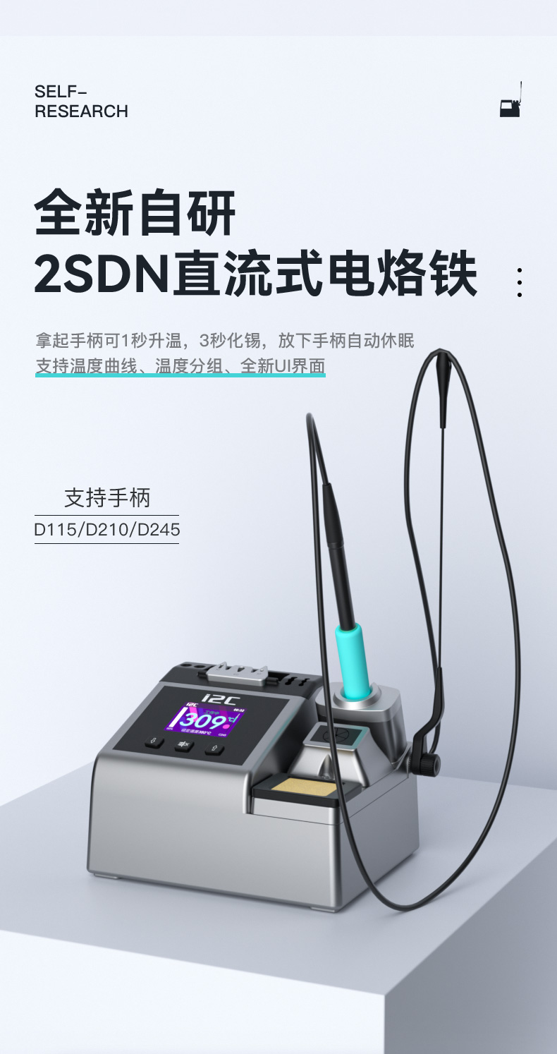 2SDN直流式烙铁(图1)