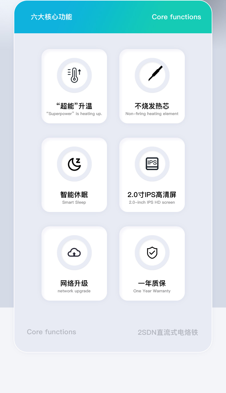 2SDN直流式烙铁(图2)
